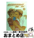 【中古】 冷蔵庫の中はからっぽ 1 / 山田 ユギ / 幻冬舎コミックス [コミック]【宅配便出荷】