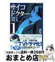 【中古】 サイコドクター 1 / 亜樹 直 / 講談社 [文庫]【宅配便出荷】