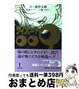  サイボーグ009 3 / 石ノ森 章太郎 / 秋田書店 