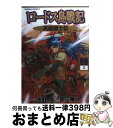 著者：夏元 雅人出版社：KADOKAWAサイズ：コミックISBN-10：4047132594ISBN-13：9784047132597■こちらの商品もオススメです ● イノサン 2 / 坂本 眞一 / 集英社 [コミック] ● Gosick / 桜庭 一樹, 武田 日向 / KADOKAWA(富士見書房) [文庫] ● イノサン 3 / 坂本 眞一 / 集英社 [コミック] ● GOSICK 3 / 桜庭 一樹, 武田 日向 / 角川書店(角川グループパブリッシング) [文庫] ● BLAZBLUEリミックスハート 1 / 森利道(アークシステムワークス), スメラギ / 富士見書房 [コミック] ● GOSICK 2 / 桜庭 一樹, 武田 日向 / 角川書店(角川グループパブリッシング) [文庫] ● ロードス島戦記 英雄騎士伝 4 / 夏元 雅人 / KADOKAWA [コミック] ● ロードス島戦記 英雄騎士伝 2 / 夏元 雅人 / KADOKAWA [コミック] ● ロードス島戦記 英雄騎士伝 1 / 水野 良 / KADOKAWA [コミック] ● BLAZBLUEリミックスハート 4 / 森利道(アークシステムワークス), スメラギ / KADOKAWA/富士見書房 [コミック] ● 境界の彼方 2 / 鳥居 なごむ, 鴨居 知世 / 京都アニメーション [ペーパーバック] ● イノサン 5 / 坂本 眞一 / 集英社 [コミック] ● ロードス島戦記 英雄騎士伝 5 / 夏元 雅人 / KADOKAWA [コミック] ● イノサン 1 / 坂本 眞一 / 集英社 [コミック] ● GOSICK 6 / 桜庭 一樹, 武田 日向 / 角川書店(角川グループパブリッシング) [文庫] ■通常24時間以内に出荷可能です。※繁忙期やセール等、ご注文数が多い日につきましては　発送まで72時間かかる場合があります。あらかじめご了承ください。■宅配便(送料398円)にて出荷致します。合計3980円以上は送料無料。■ただいま、オリジナルカレンダーをプレゼントしております。■送料無料の「もったいない本舗本店」もご利用ください。メール便送料無料です。■お急ぎの方は「もったいない本舗　お急ぎ便店」をご利用ください。最短翌日配送、手数料298円から■中古品ではございますが、良好なコンディションです。決済はクレジットカード等、各種決済方法がご利用可能です。■万が一品質に不備が有った場合は、返金対応。■クリーニング済み。■商品画像に「帯」が付いているものがありますが、中古品のため、実際の商品には付いていない場合がございます。■商品状態の表記につきまして・非常に良い：　　使用されてはいますが、　　非常にきれいな状態です。　　書き込みや線引きはありません。・良い：　　比較的綺麗な状態の商品です。　　ページやカバーに欠品はありません。　　文章を読むのに支障はありません。・可：　　文章が問題なく読める状態の商品です。　　マーカーやペンで書込があることがあります。　　商品の痛みがある場合があります。