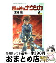 【中古】 風の谷のナウシカ 6 / 宮崎 駿 / 徳間書店 コミック 【宅配便出荷】