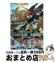 【中古】 灼眼のシャナX　Eternal　songー遙かなる歌 1 / 木谷 椎, いとう のいぢ / アスキー・メディアワークス [コミック]【宅配便出..