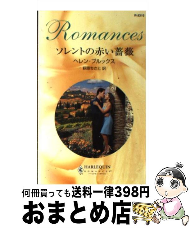 äʤޡޤȤŹ㤨֡š Ȥ֤ / إ ֥å, 븶 , Helen Brooks / ϡѡ󥺡ѥ []ؽв١ۡפβǤʤ245ߤˤʤޤ