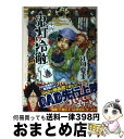 【中古】 鬼灯の冷徹 16 / 江口 夏実 / 講談社 コミック 【宅配便出荷】