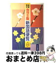 【中古】 カラー版新国語便覧 新版3訂 / 第一学習社 / 第一学習社 ペーパーバック 【宅配便出荷】