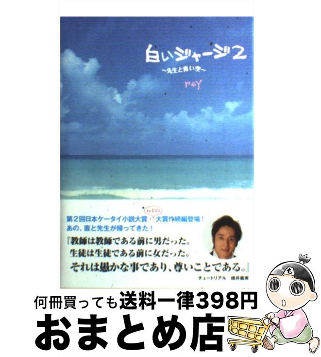 【中古】 白いジャージ 2 / reY / スタ