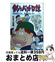 【中古】 釣りバカ日誌 37 / やまさ