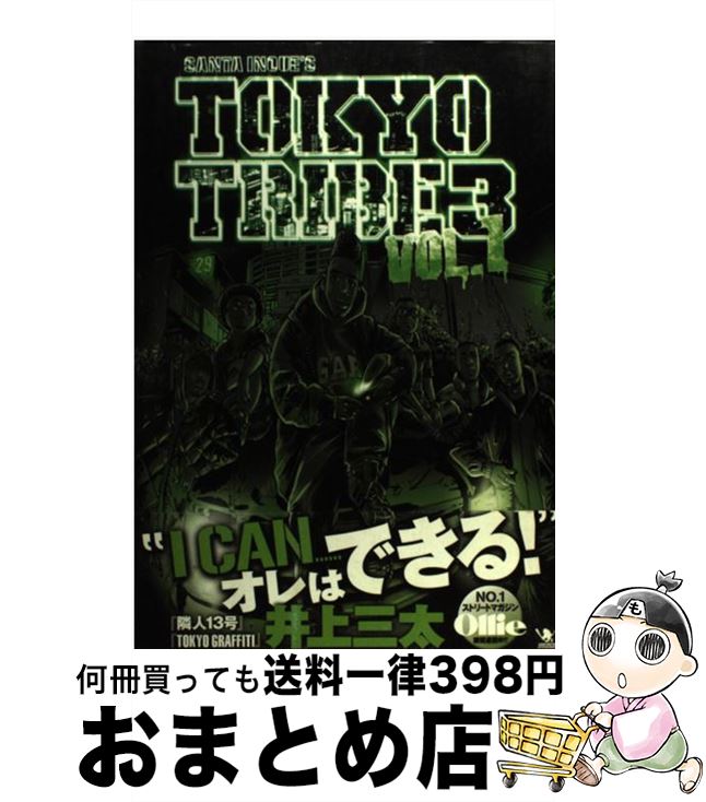 【中古】 TOKYO　TRIBE　3 1 / 井上 三太 / 幻冬舎コミックス [コミック]【宅配便出荷】