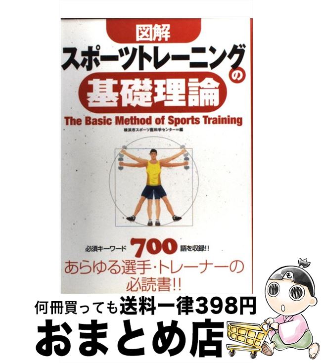 【中古】 図解スポーツトレーニン