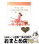 【中古】 そうじ力でどんどん幸せになる魔法のダイアリー / 舛田 光洋 / 宝島社 [単行本]【宅配便出荷】