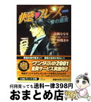 【中古】 快感・フレーズ〈熱愛編〉 青の迷宮 / 新條 まゆ, 高橋 ななを / 小学館 [文庫]【宅配便出荷】