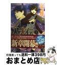 【中古】 八犬伝 東方八犬異聞 第11巻 / あべ 美幸 / 角川書店(角川グループパブリッシング) [コミック]【宅配便出荷】