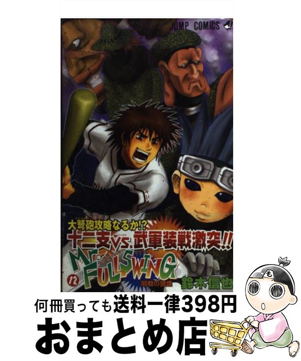 š Mrfullswing 12 /   / Ѽ [ߥå]ؽв١