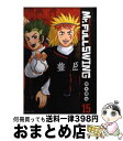 【中古】 Mr．FULLSWING 15 / 鈴木 信也 / 集英社 文庫 【宅配便出荷】