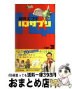 楽天もったいない本舗　おまとめ店【中古】 脳内エステIQサプリ ver．3 / フジテレビ出版 / フジテレビ出版 [単行本]【宅配便出荷】