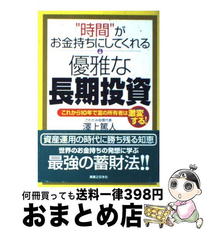 š Ȼ֡ɤˤƤͥĹ 줫10ǯ٤νͭԤϷѤ롪 / ߷ ƿ / ¶Ƿܼ [ñ]ؽв١