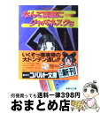 【中古】 なんて素敵にジャパネスク 6 / 氷室 冴子, 峯村 良子 / 集英社 文庫 【宅配便出荷】