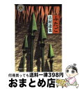 【中古】 ふたご / 吉村 達也 / KADOKAWA [文庫]【宅配便出荷】