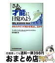 【中古】 さあ、才能に目覚めよう 