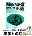 著者：戸石 四郎出版社：新生出版サイズ：単行本ISBN-10：4880110426ISBN-13：9784880110424■通常24時間以内に出荷可能です。※繁忙期やセール等、ご注文数が多い日につきましては　発送まで72時間かかる場合があります。あらかじめご了承ください。■宅配便(送料398円)にて出荷致します。合計3980円以上は送料無料。■ただいま、オリジナルカレンダーをプレゼントしております。■送料無料の「もったいない本舗本店」もご利用ください。メール便送料無料です。■お急ぎの方は「もったいない本舗　お急ぎ便店」をご利用ください。最短翌日配送、手数料298円から■中古品ではございますが、良好なコンディションです。決済はクレジットカード等、各種決済方法がご利用可能です。■万が一品質に不備が有った場合は、返金対応。■クリーニング済み。■商品画像に「帯」が付いているものがありますが、中古品のため、実際の商品には付いていない場合がございます。■商品状態の表記につきまして・非常に良い：　　使用されてはいますが、　　非常にきれいな状態です。　　書き込みや線引きはありません。・良い：　　比較的綺麗な状態の商品です。　　ページやカバーに欠品はありません。　　文章を読むのに支障はありません。・可：　　文章が問題なく読める状態の商品です。　　マーカーやペンで書込があることがあります。　　商品の痛みがある場合があります。