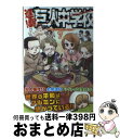 【中古】 進撃！巨人中学校 7 / 中川 沙樹 / 講談社 コミック 【宅配便出荷】