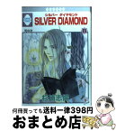 【中古】 Silver　diamond 8 / 杉浦 志保 / 冬水社 [ペーパーバック]【宅配便出荷】