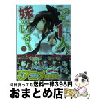 【中古】 この中に1人、妹がいる！ 7 / 田口 一, CUTEG / メディアファクトリー [文庫]【宅配便出荷】