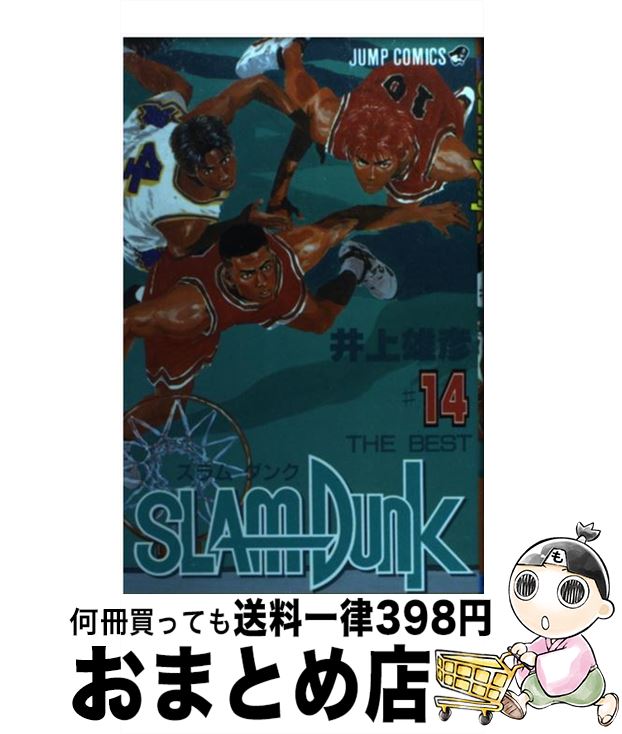 【中古】 SLAM DUNK ♯14 / 井上 雄彦 / 集英社 コミック 【宅配便出荷】