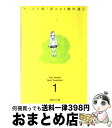  いくえみ綾読みきり傑作選 1 / いくえみ 綾 / 集英社 