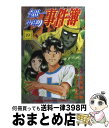 【中古】 金田一少年の事件簿 19 / 