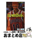  SLAM　DUNK ♯21 / 井上 雄彦 / 集英社 