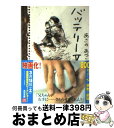 【中古】 バッテリー 5 / あさの あ