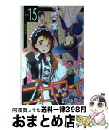 【中古】 ニセコイ 15 / 古味 直志 / 集英社 [コミック]【宅配便出荷】