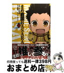 【中古】 まめ戦国BASARA 1 / スメラギ, 加藤陽一 / 角川グループパブリッシング [コミック]【宅配便出荷】