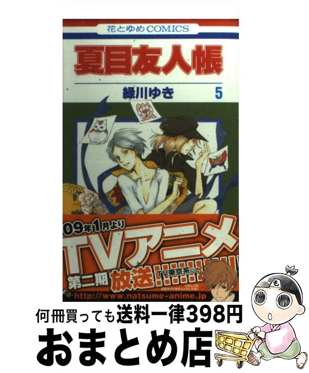 楽天市場】夏目友人帳 コミック 中古 セットの通販 楽天市場】夏目友人帳 コミック 中古 セットの通販