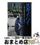 【中古】 スカイハイ 警視庁墨田署刑事課特命担当・一柳美結2 / 沢村 鐵 / 中央公論新社 [文庫]【宅配便出荷】