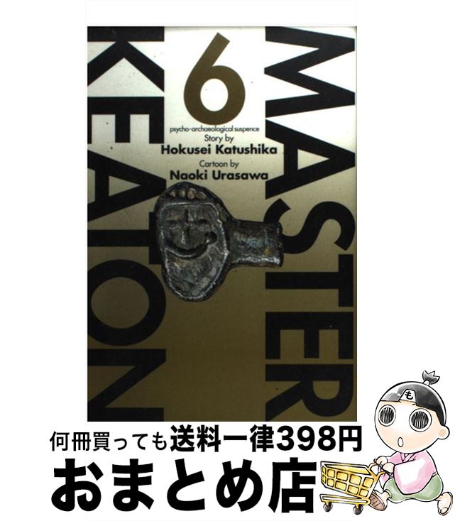 【中古】 Masterキートン 6 / 浦沢 直樹 / 小学館 [コミック]【宅配便出荷】