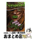 【中古】 STEEL BALL RUN ジョジョの奇妙な冒険part 7 1 / 荒木 飛呂彦 / 集英社 コミック 【宅配便出荷】