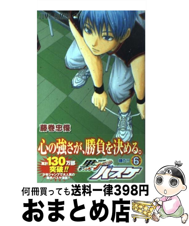 【中古】 黒子のバスケ 6 / 藤巻 忠