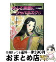 【中古】 なんて素敵にジャパネスク 5 / 氷室 冴子, 峯村 良子 / 集英社 文庫 【宅配便出荷】