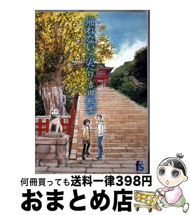 【中古】 海街diary 4 / 吉田 秋生 / 小学館 [