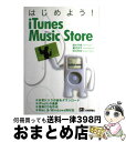 äʤޡޤȤŹ㤨֡š Ϥ褦iTunesMusicStore /  ˧, ¼ , ĸ ͵ / ɾ [ñ]ؽв١ۡפβǤʤ278ߤˤʤޤ