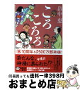 【中古】 ころころろ / 畠中 恵 / 新潮社 [文庫]【宅配便出荷】