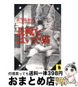 【中古】 長靴をはいた猫 / シャル