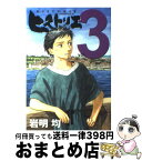 【中古】 ヒストリエ 3 / 岩明 均 / 講談社 [コミック]【宅配便出荷】