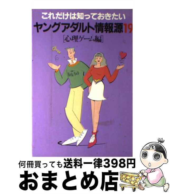 【中古】 ヤングアダルト情報源 こ