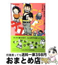 著者：はるき 悦巳出版社：双葉社サイズ：文庫ISBN-10：4575721638ISBN-13：9784575721638■こちらの商品もオススメです ● 3月のライオン 1 / 羽海野 チカ / 白泉社 [コミック] ● 3月のライオン 5 / 羽海野 チカ / 白泉社 [コミック] ● ジョジョの奇妙な冒険 15 / 荒木 飛呂彦 / 集英社 [文庫] ● アラベスク 4（第2部　下巻） / 山岸 凉子 / 白泉社 [文庫] ● ジョジョの奇妙な冒険 17 / 荒木 飛呂彦 / 集英社 [文庫] ● 刃牙道 17 / 板垣 恵介 / 秋田書店 [コミック] ● 刃牙道 16 / 板垣 恵介 / 秋田書店 [コミック] ● エンド・オブ・ザ・ロード～ボーイズIIメン・バラード・コレクション/CD/POCT-1155 / ボーイズ II メン, テリー・ルイス, ショーン・ストックマン, ネイザン・モリスブ, ベイビーフェイス, ダリル・シモンズ, クリスティーン・ヤリアン, ジェームス・ハリス3 / ユニバーサル インターナショナル [CD] ● じゃりン子チエ 1 / はるき 悦巳 / 双葉社 [文庫] ● ジョジョの奇妙な冒険 19 / 荒木 飛呂彦 / 集英社 [文庫] ● アラベスク 3（第2部　上巻） / 山岸 凉子 / 白泉社 [文庫] ● アラベスク 1（第1部　上巻） / 山岸 凉子 / 白泉社 [文庫] ● 深川恋物語 / 宇江佐 真理 / 集英社 [文庫] ● アラベスク 2（第1部　下巻） / 山岸 凉子 / 白泉社 [文庫] ● 悪魔の種子 / 内田 康夫 / 幻冬舎 [新書] ■通常24時間以内に出荷可能です。※繁忙期やセール等、ご注文数が多い日につきましては　発送まで72時間かかる場合があります。あらかじめご了承ください。■宅配便(送料398円)にて出荷致します。合計3980円以上は送料無料。■ただいま、オリジナルカレンダーをプレゼントしております。■送料無料の「もったいない本舗本店」もご利用ください。メール便送料無料です。■お急ぎの方は「もったいない本舗　お急ぎ便店」をご利用ください。最短翌日配送、手数料298円から■中古品ではございますが、良好なコンディションです。決済はクレジットカード等、各種決済方法がご利用可能です。■万が一品質に不備が有った場合は、返金対応。■クリーニング済み。■商品画像に「帯」が付いているものがありますが、中古品のため、実際の商品には付いていない場合がございます。■商品状態の表記につきまして・非常に良い：　　使用されてはいますが、　　非常にきれいな状態です。　　書き込みや線引きはありません。・良い：　　比較的綺麗な状態の商品です。　　ページやカバーに欠品はありません。　　文章を読むのに支障はありません。・可：　　文章が問題なく読める状態の商品です。　　マーカーやペンで書込があることがあります。　　商品の痛みがある場合があります。