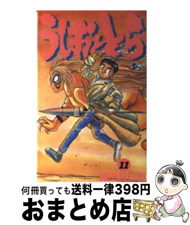 著者：藤田 和日郎出版社：小学館サイズ：コミックISBN-10：4091231012ISBN-13：9784091231017■こちらの商品もオススメです ● ワンパンマン 10 / 村田 雄介 / 集英社 [コミック] ● からくりサーカス 2 / 藤田 和日郎 / 小学館 [コミック] ● からくりサーカス 3 / 藤田 和日郎 / 小学館 [コミック] ● うしおととら 23 / 藤田 和日郎 / 小学館 [コミック] ● うしおととら 19 / 藤田 和日郎 / 小学館 [コミック] ● スプリガン 6 / 皆川 亮二 / 小学館 [コミック] ● うしおととら 9 / 藤田 和日郎 / 小学館 [コミック] ● スプリガン 2 / 皆川 亮二 / 小学館 [ペーパーバック] ● スプリガン 8 / 皆川 亮二 / 小学館 [コミック] ● うしおととら 18 / 藤田 和日郎 / 小学館 [コミック] ● からくりサーカス 1 / 藤田 和日郎 / 小学館 [コミック] ● うしおととら 14 / 藤田 和日郎 / 小学館 [コミック] ● うしおととら 27 / 藤田 和日郎 / 小学館 [コミック] ● うしおととら 12 / 藤田 和日郎 / 小学館 [コミック] ● スプリガン 7 / 皆川 亮二 / 小学館 [コミック] ■通常24時間以内に出荷可能です。※繁忙期やセール等、ご注文数が多い日につきましては　発送まで72時間かかる場合があります。あらかじめご了承ください。■宅配便(送料398円)にて出荷致します。合計3980円以上は送料無料。■ただいま、オリジナルカレンダーをプレゼントしております。■送料無料の「もったいない本舗本店」もご利用ください。メール便送料無料です。■お急ぎの方は「もったいない本舗　お急ぎ便店」をご利用ください。最短翌日配送、手数料298円から■中古品ではございますが、良好なコンディションです。決済はクレジットカード等、各種決済方法がご利用可能です。■万が一品質に不備が有った場合は、返金対応。■クリーニング済み。■商品画像に「帯」が付いているものがありますが、中古品のため、実際の商品には付いていない場合がございます。■商品状態の表記につきまして・非常に良い：　　使用されてはいますが、　　非常にきれいな状態です。　　書き込みや線引きはありません。・良い：　　比較的綺麗な状態の商品です。　　ページやカバーに欠品はありません。　　文章を読むのに支障はありません。・可：　　文章が問題なく読める状態の商品です。　　マーカーやペンで書込があることがあります。　　商品の痛みがある場合があります。