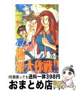 著者：椎名 高志出版社：小学館サイズ：コミックISBN-10：4091233228ISBN-13：9784091233226■通常24時間以内に出荷可能です。※繁忙期やセール等、ご注文数が多い日につきましては　発送まで72時間かかる場合があります。あらかじめご了承ください。■宅配便(送料398円)にて出荷致します。合計3980円以上は送料無料。■ただいま、オリジナルカレンダーをプレゼントしております。■送料無料の「もったいない本舗本店」もご利用ください。メール便送料無料です。■お急ぎの方は「もったいない本舗　お急ぎ便店」をご利用ください。最短翌日配送、手数料298円から■中古品ではございますが、良好なコンディションです。決済はクレジットカード等、各種決済方法がご利用可能です。■万が一品質に不備が有った場合は、返金対応。■クリーニング済み。■商品画像に「帯」が付いているものがありますが、中古品のため、実際の商品には付いていない場合がございます。■商品状態の表記につきまして・非常に良い：　　使用されてはいますが、　　非常にきれいな状態です。　　書き込みや線引きはありません。・良い：　　比較的綺麗な状態の商品です。　　ページやカバーに欠品はありません。　　文章を読むのに支障はありません。・可：　　文章が問題なく読める状態の商品です。　　マーカーやペンで書込があることがあります。　　商品の痛みがある場合があります。