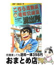 【中古】 こちら葛飾区亀有公園前派出所 48 / 秋本 治 / 集英社 [コミック]【宅配便出荷】